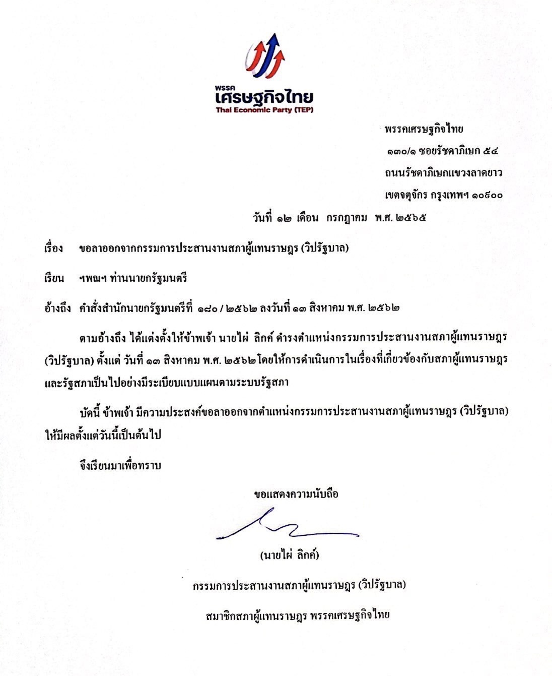 เศรษฐกิจไทย วิปรัฐบาล F D-F089B44E87B1.jpeg