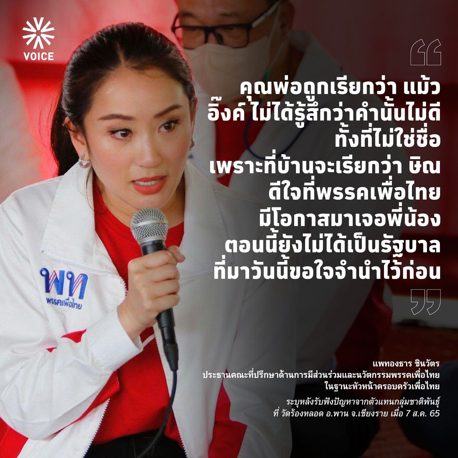 แพทองธาร โทนี่ ทักษิณ 4_1470135937829315715_n.jpg