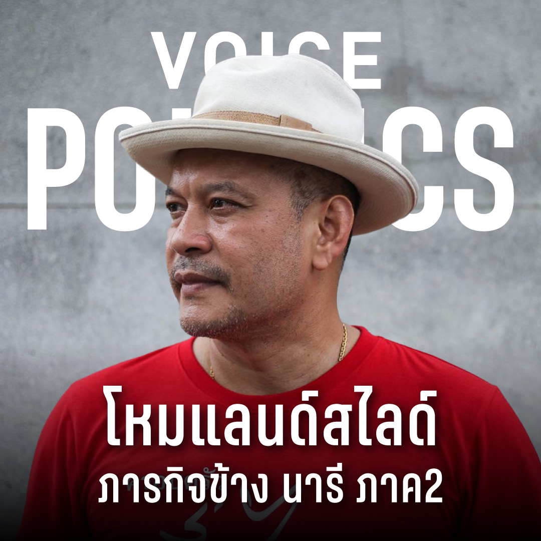 ณัฐวุฒิ VoicePolitic ปกเฟซบุ๊ก -AD99-4A67-971D-203CF73502C6.jpeg