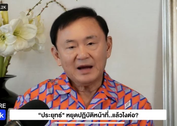 'โทนี่' แนะ 'ประยุทธ์'ถอยก่อนศาลชี้-ปูด พปชร.ดันนายกฯ ป.ที่ 4 เชื่อ 'ประวิตร' รอขึ้นนายกฯคนนอก