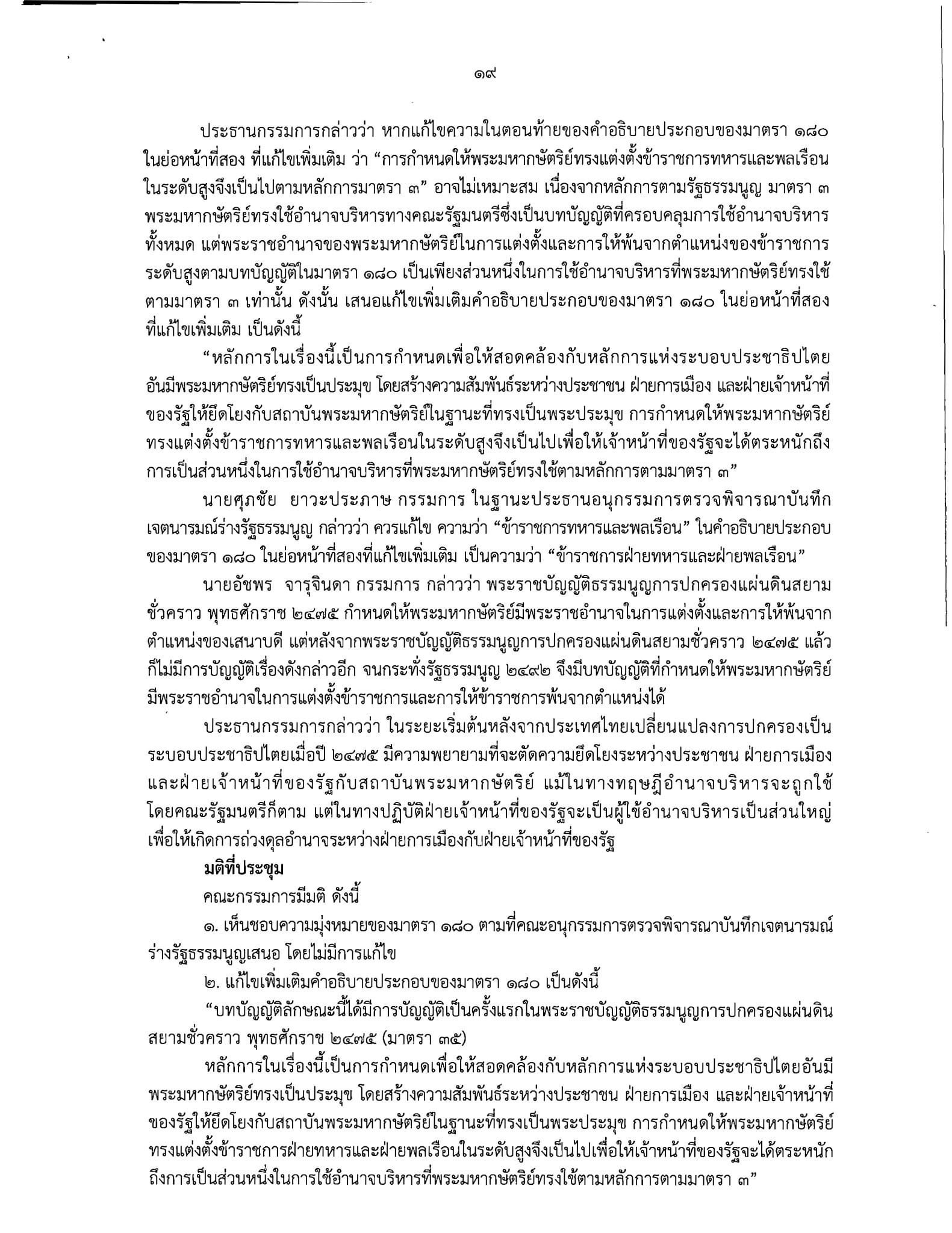 ประชุม กรธ.ครั้งที่ 500