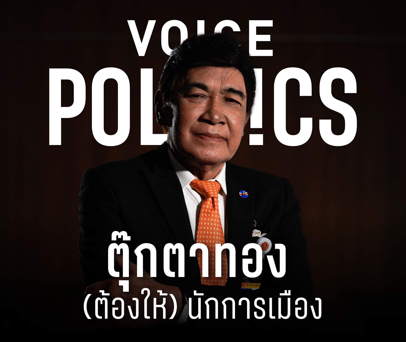 VP กรุงศรีวิไล.jpg