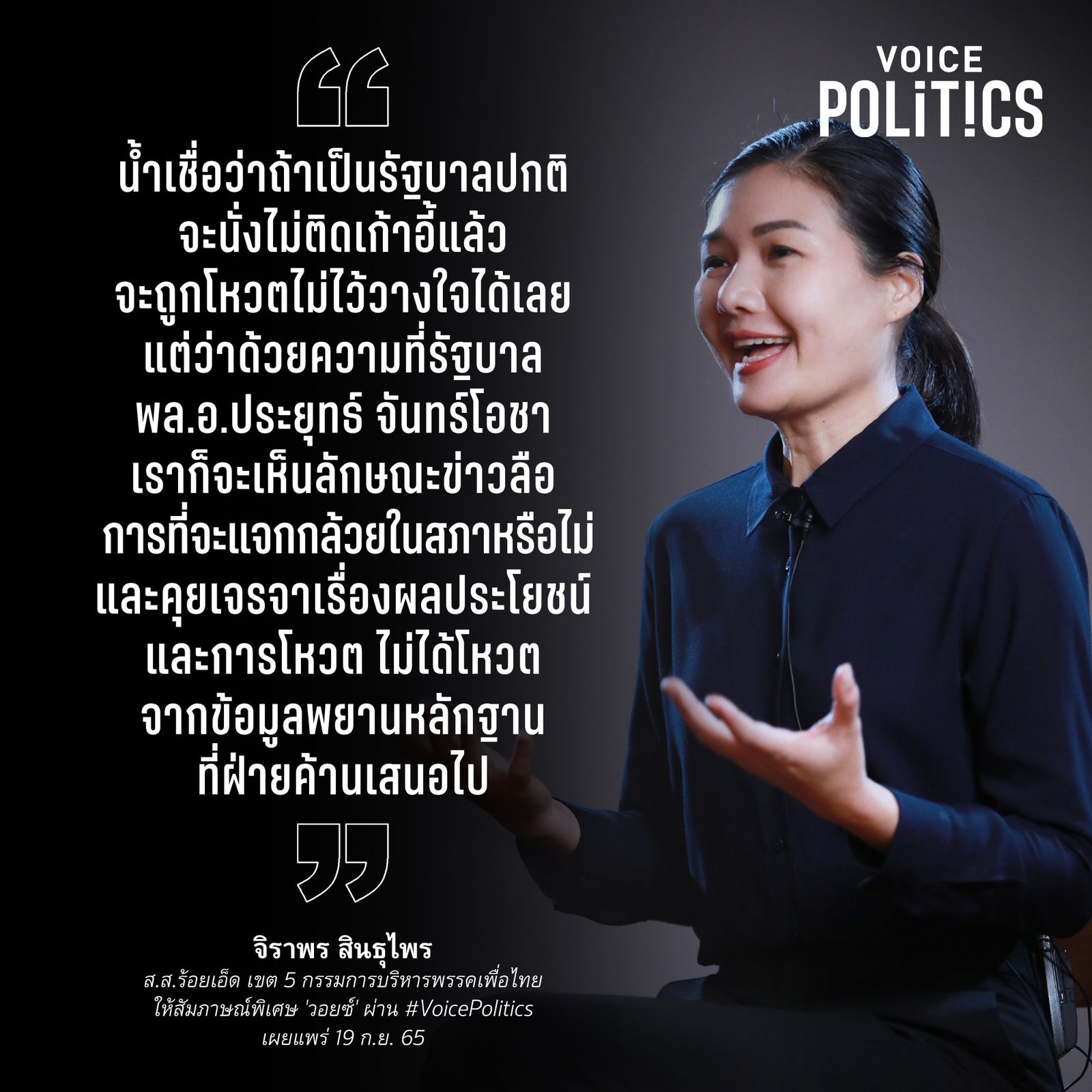 จิราพร  VoicePoitics -631434443387.jpeg