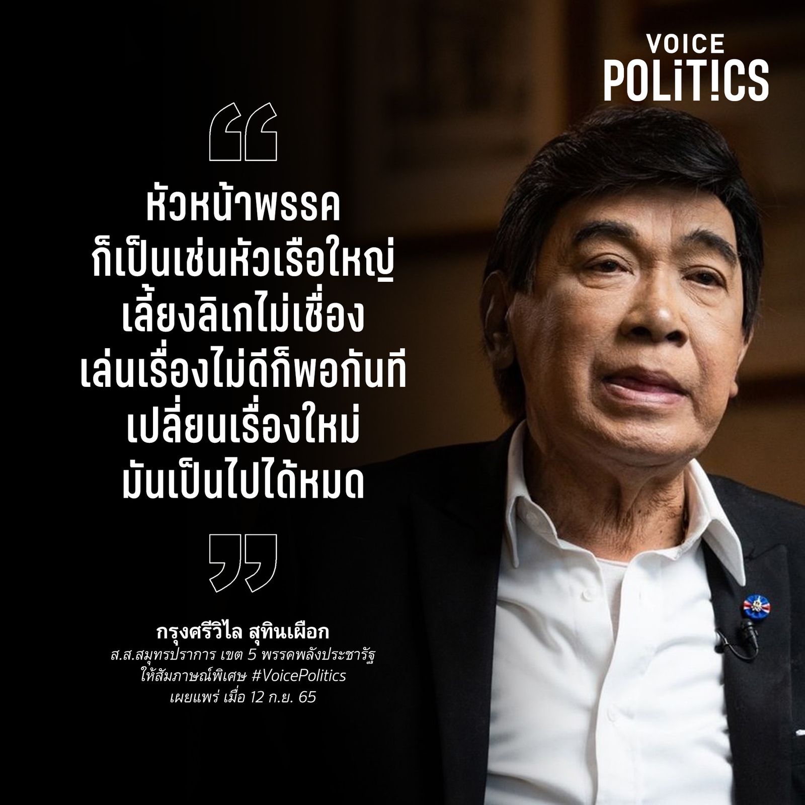 กรุงศรีวิไล VoicePolitcs  -79F9-4DAD-9EA4-9BAB575DBBC6.jpeg