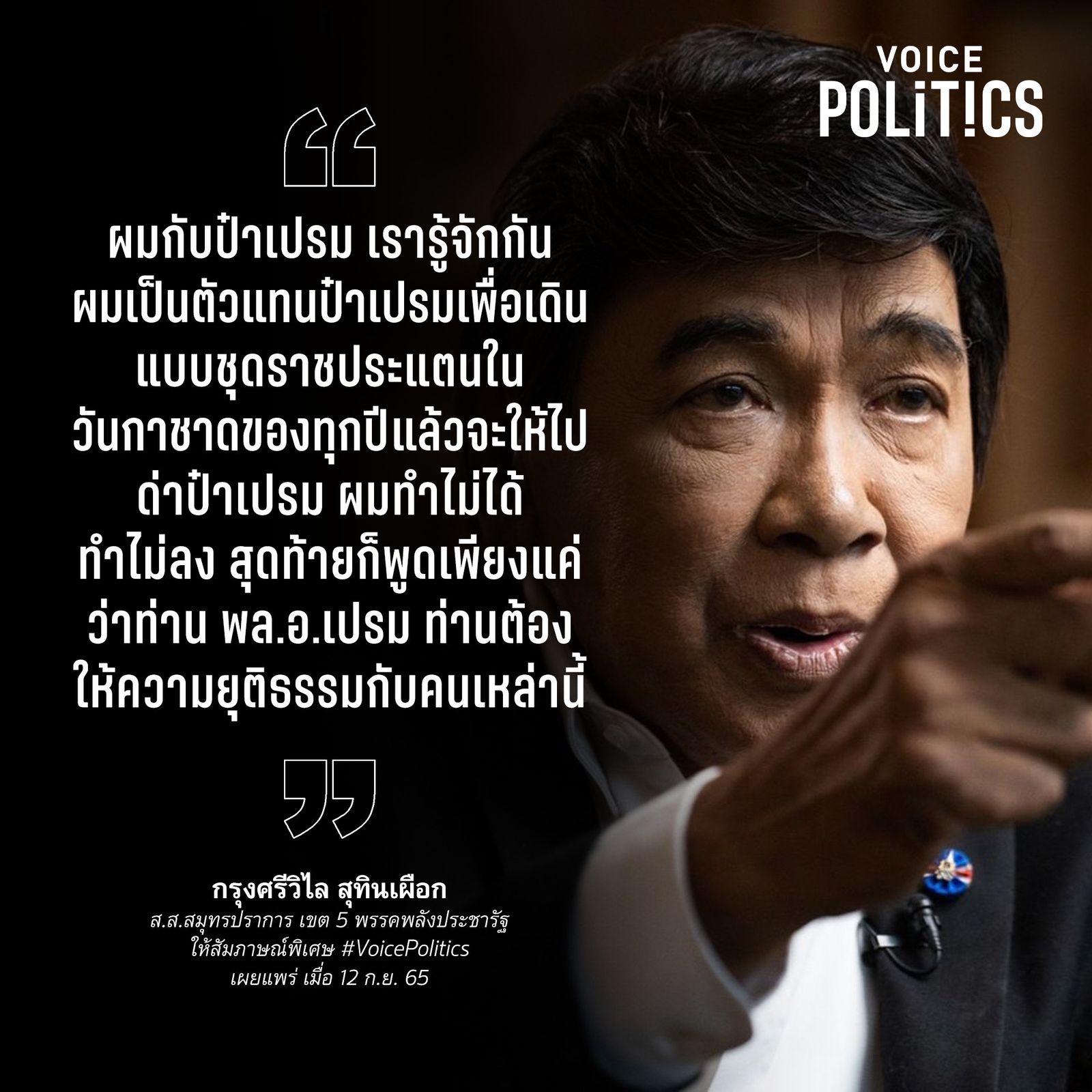 กรุงศรีวิไล VoicePolitcs  -EF9F-42D0-9863-AEEBDEF482AD.jpeg