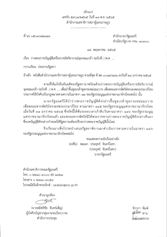 เครื่องราช.jpg