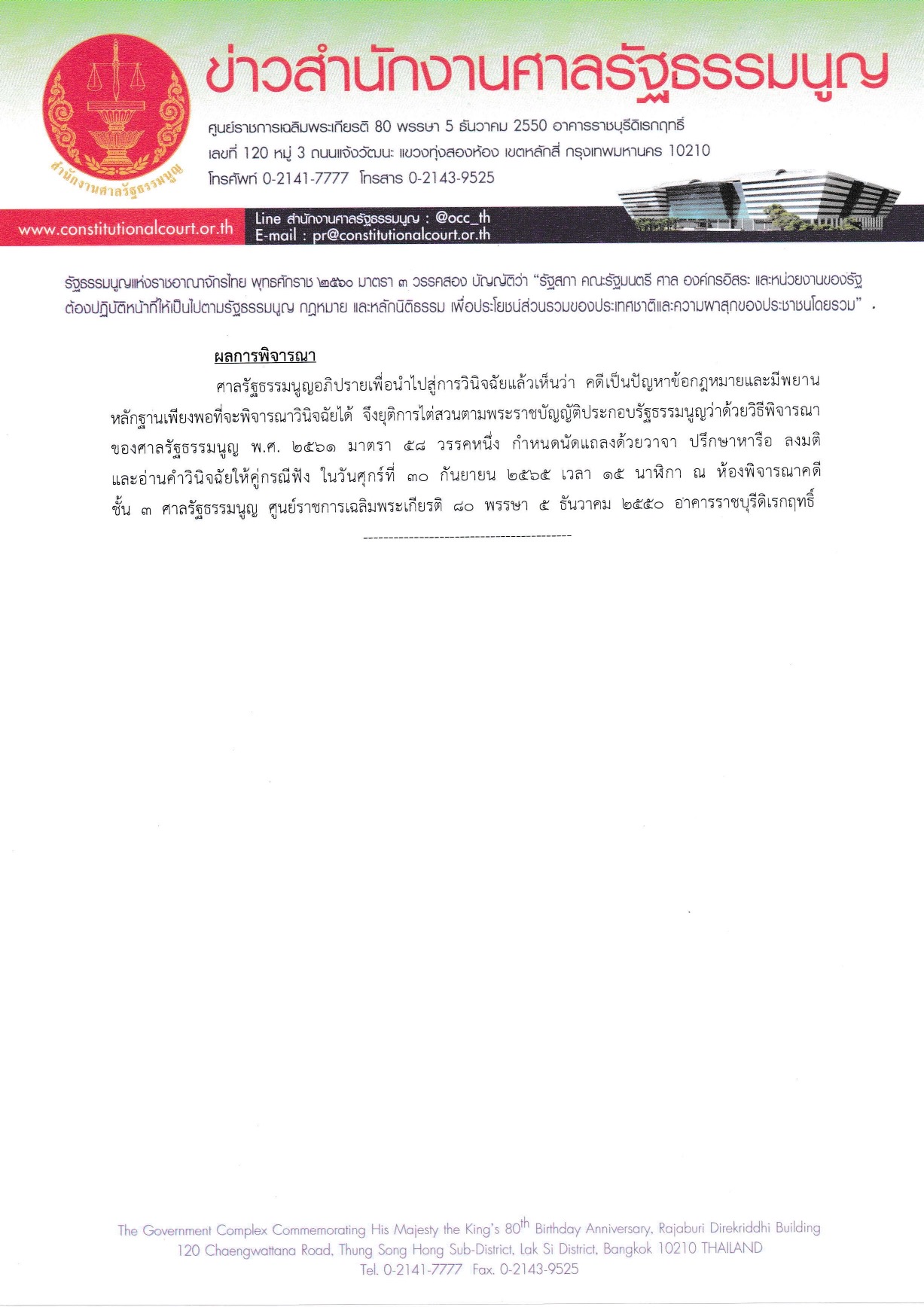 ศาลรัฐธรรมนูญ ประยุทธ์ 8ปี -92EB-4EF0-A061-D4DA010DE5A4.jpeg