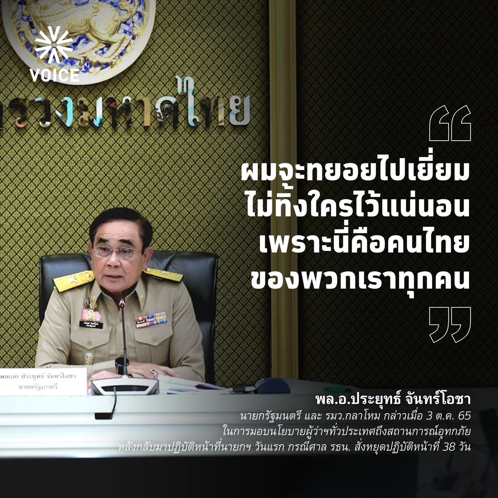 ประยุทธ์ -0C33-4AAC-869C-3F732FFBF951.jpeg