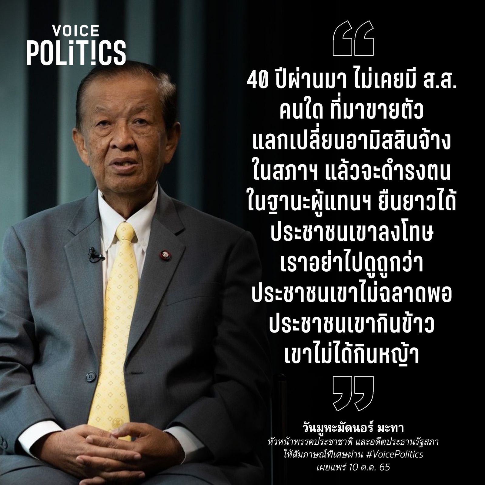 วันมูหะมัดนอร์ VoicePolitics  2-3AFD0F917238.jpeg