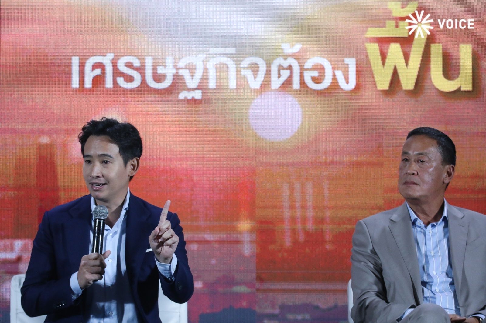 พิธา เศรษฐา 