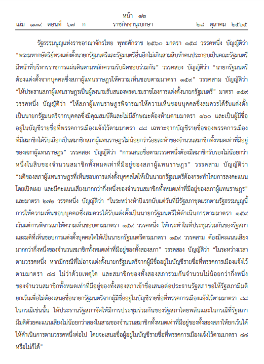 คำวินิจฉัย 8 ปีประยุทธ์ 