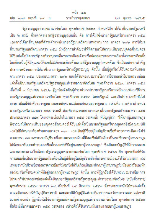 คำวินิจฉัย 8 ปีประยุทธ์ 