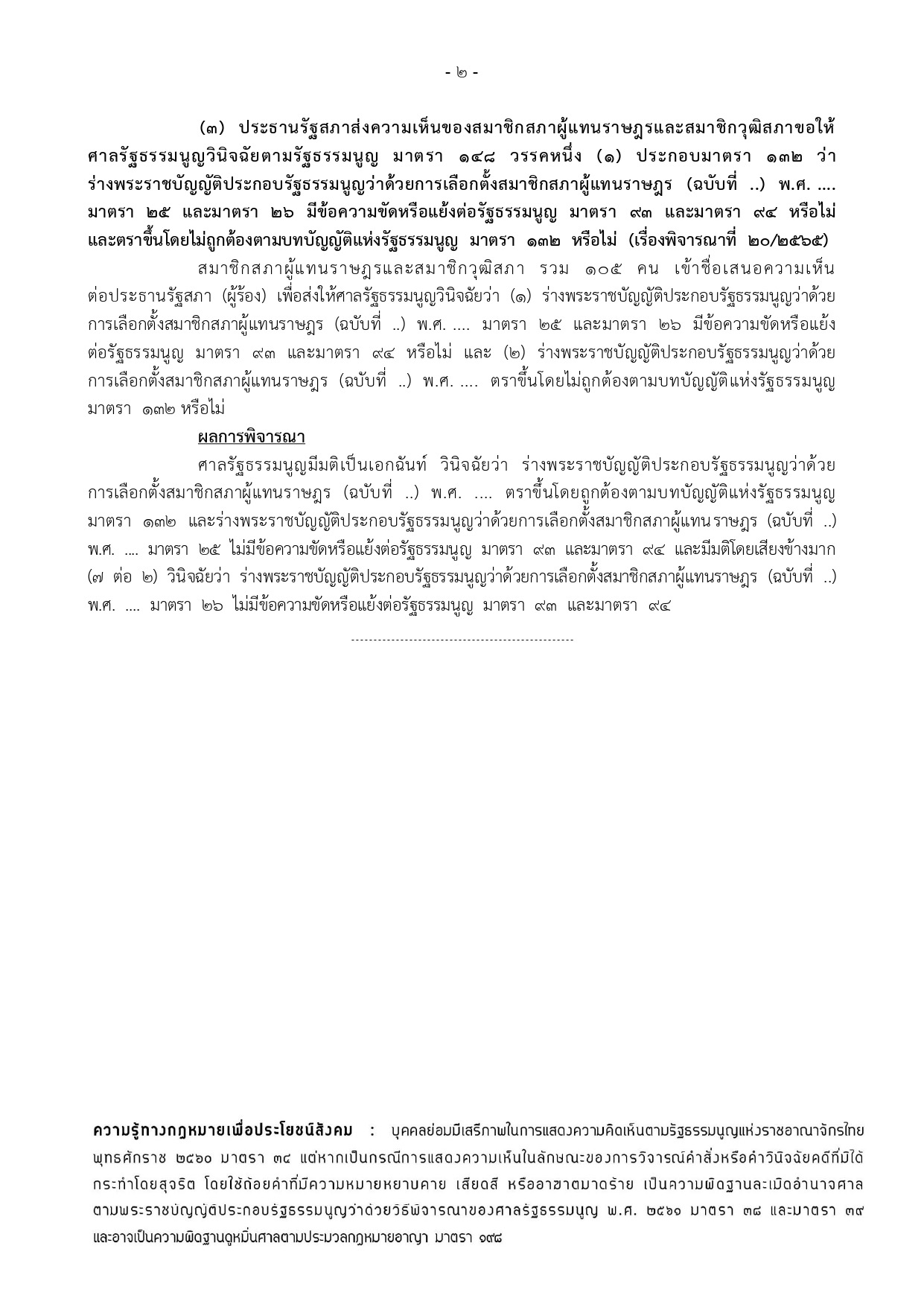 ศาลรัฐธรรมนูญ พรป เลือกตั้ง สส -485E-A754-2F59209FAEF4.jpeg