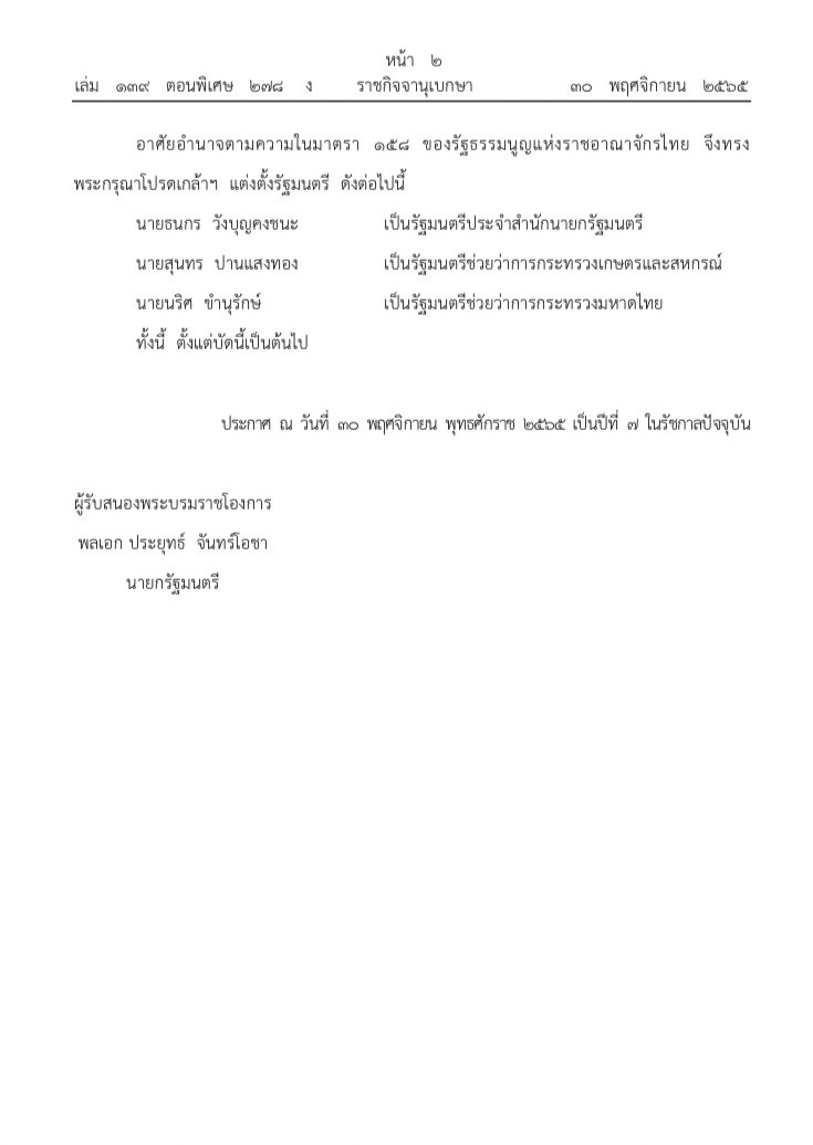 โปรดเกล้า ธนกร 3 รมต 7DE-AB9D02EC248A.jpeg