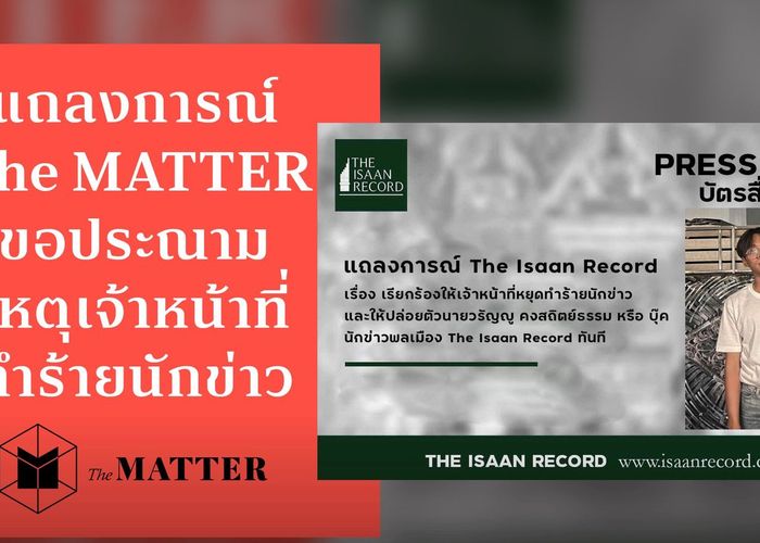 2 สำนักข่าวออกแถลงการณ์ ประณาม ตร. ทำร้ายนักข่าวสนาม จี้ตั้งกรรมการสอบ