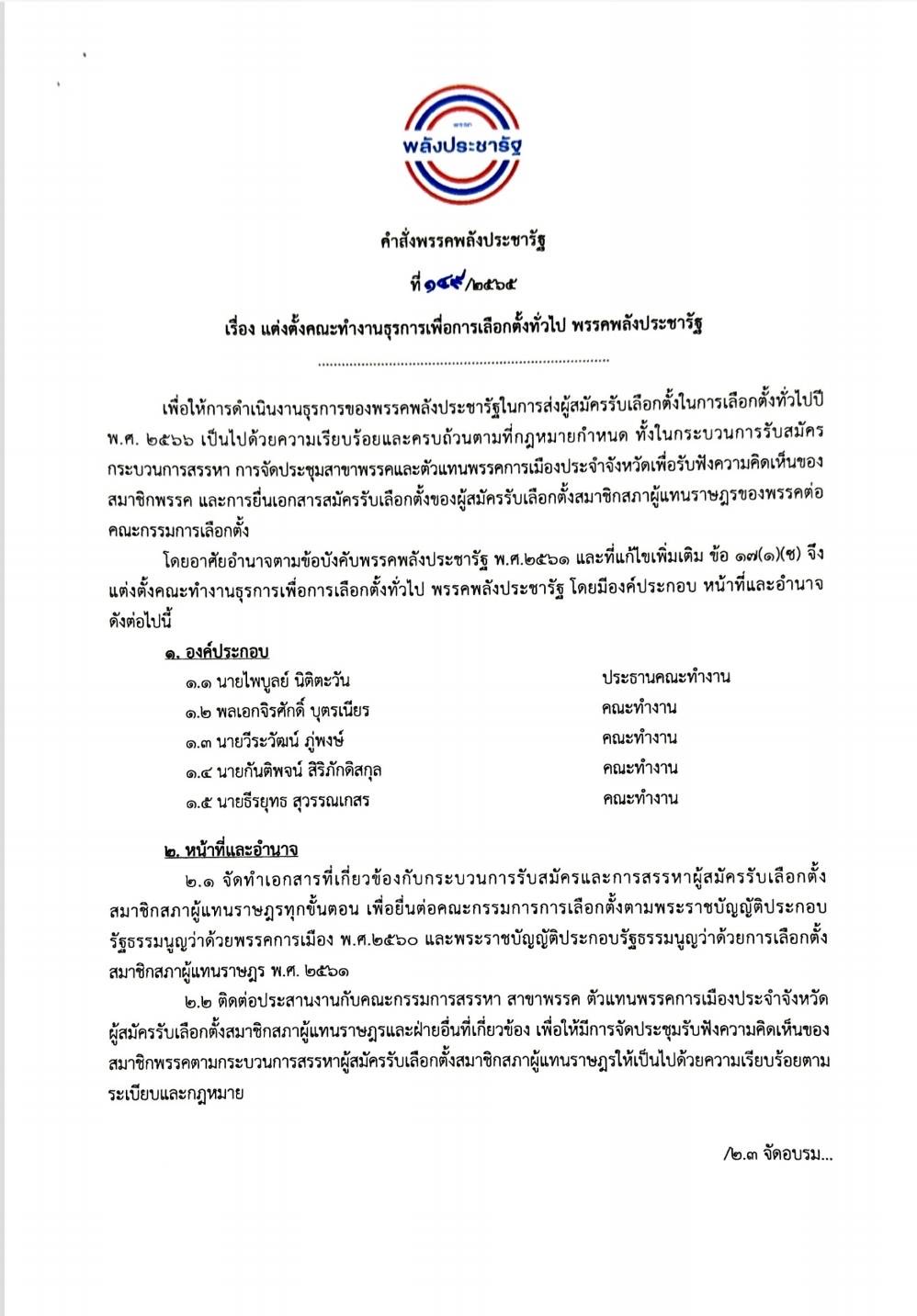 ไพบูลย์ พปชร ประวิตร -CC79-4834-9377-7966B36F96FE.jpeg