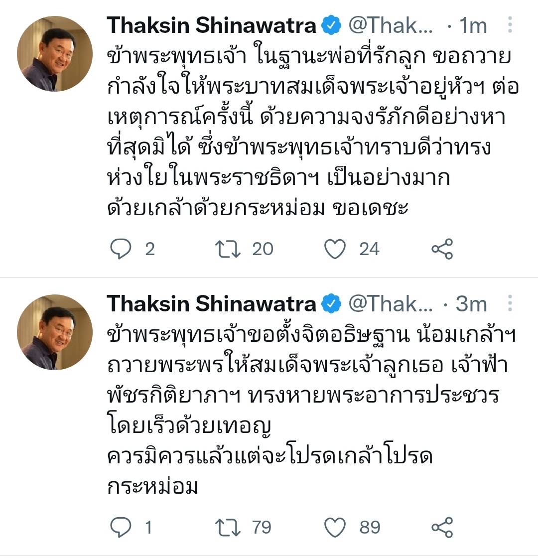 ทักษิณ -5812-4786-946F-8ADFC7D29B3D.jpeg
