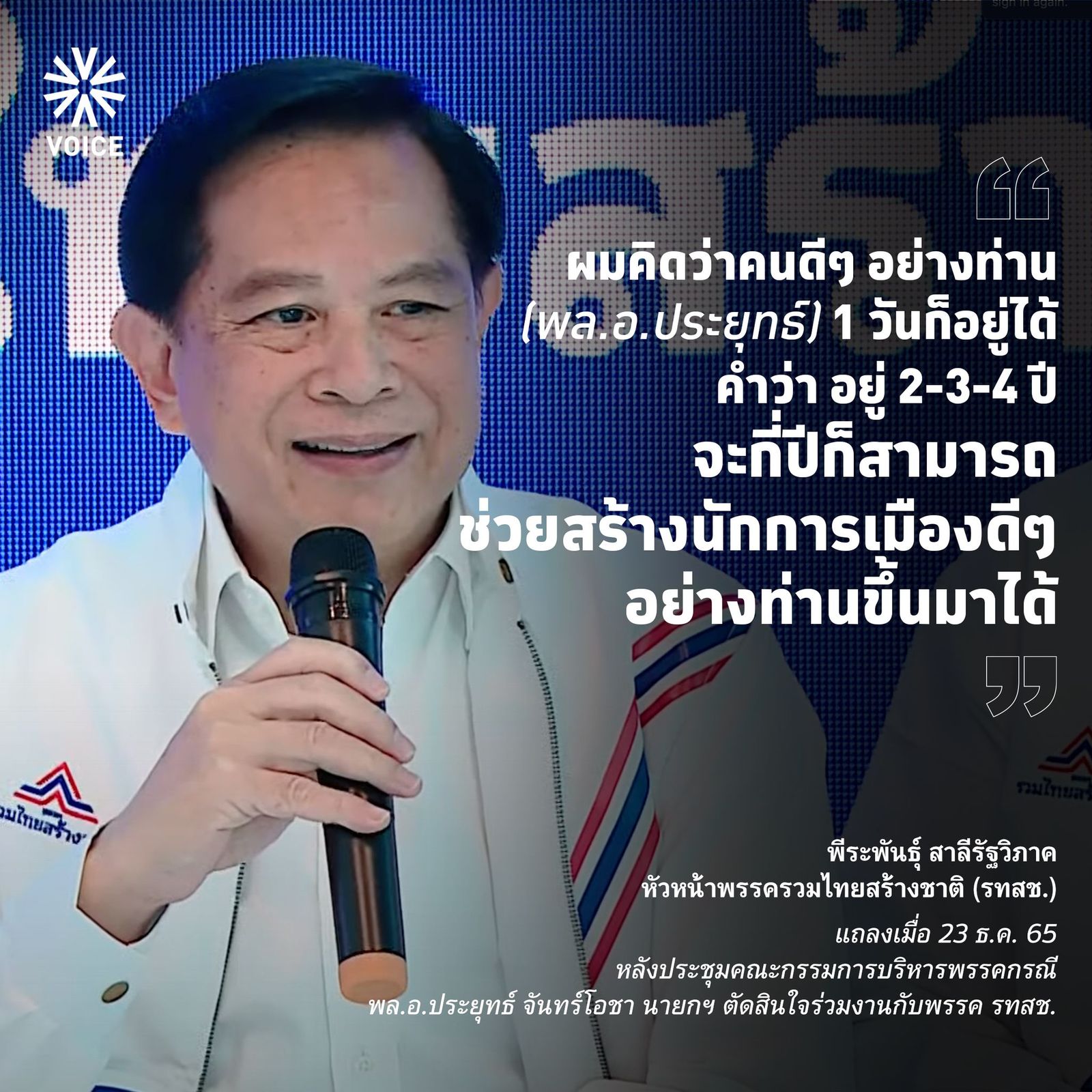 พีระพันธุ์ 5_2349262865568994572_n.jpg