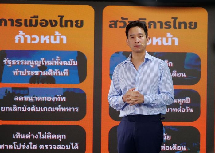 'ก้าวไกล' ชู 'ราชการไทยก้าวหน้า' ต่อต้านคอร์รัปชัน-ปฏิรูปตำรวจให้ 'ปกป้อง' ประชาชน