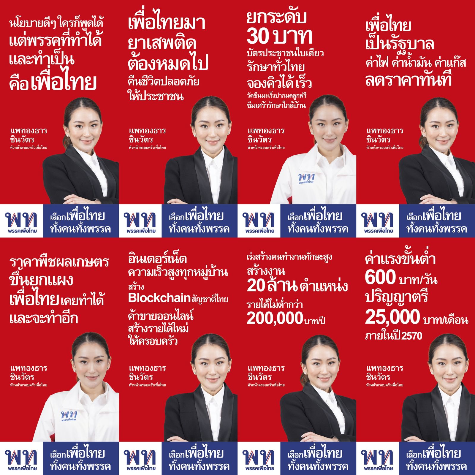 เพื่อไทย.jpg