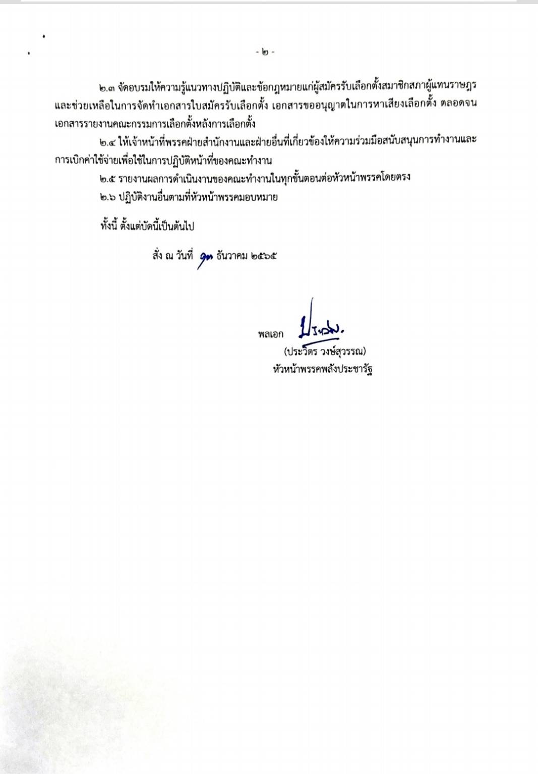 ไพบูลย์ พปชร -61CA-499D-BA79-9532B26C845B.jpeg