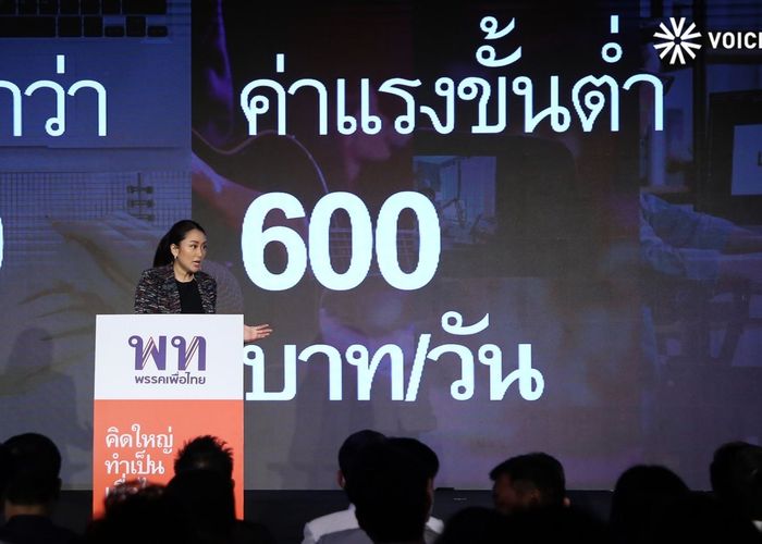 'ค่าแรงขั้นต่ำ 600 บาท' มีอะไรต้องคิดต่อ คุยกับ 'คนกำหนดค่าจ้าง'