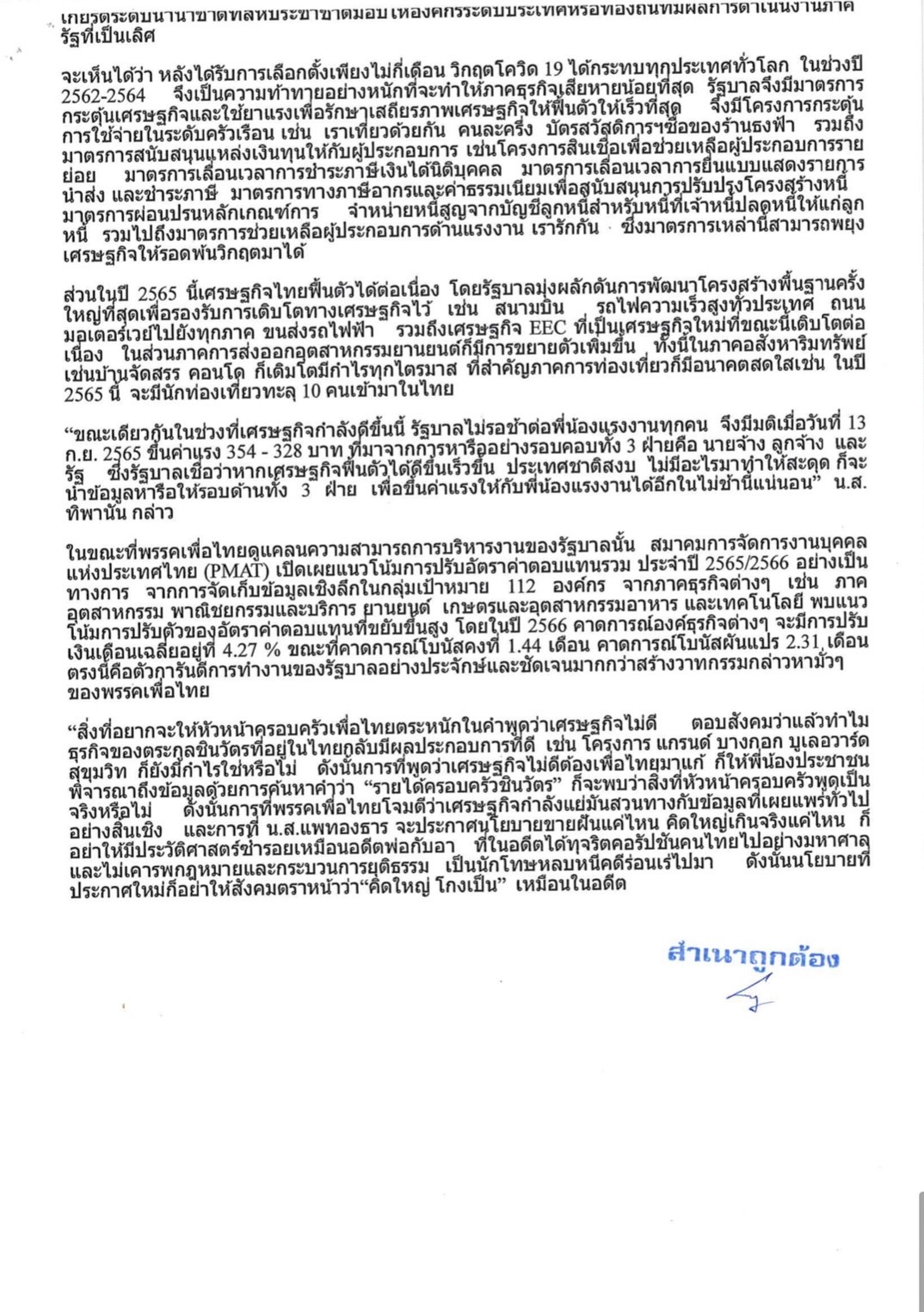 เพื่อไทย ทิพานัน -68A7-4CA5-AB88-263A1A22E965.jpeg
