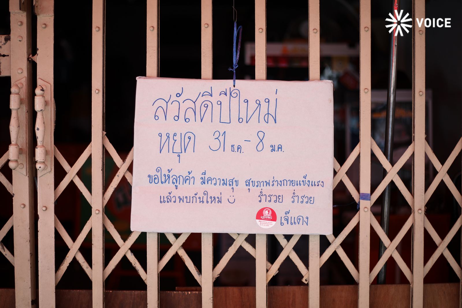 ป้ายหน้าร้าน