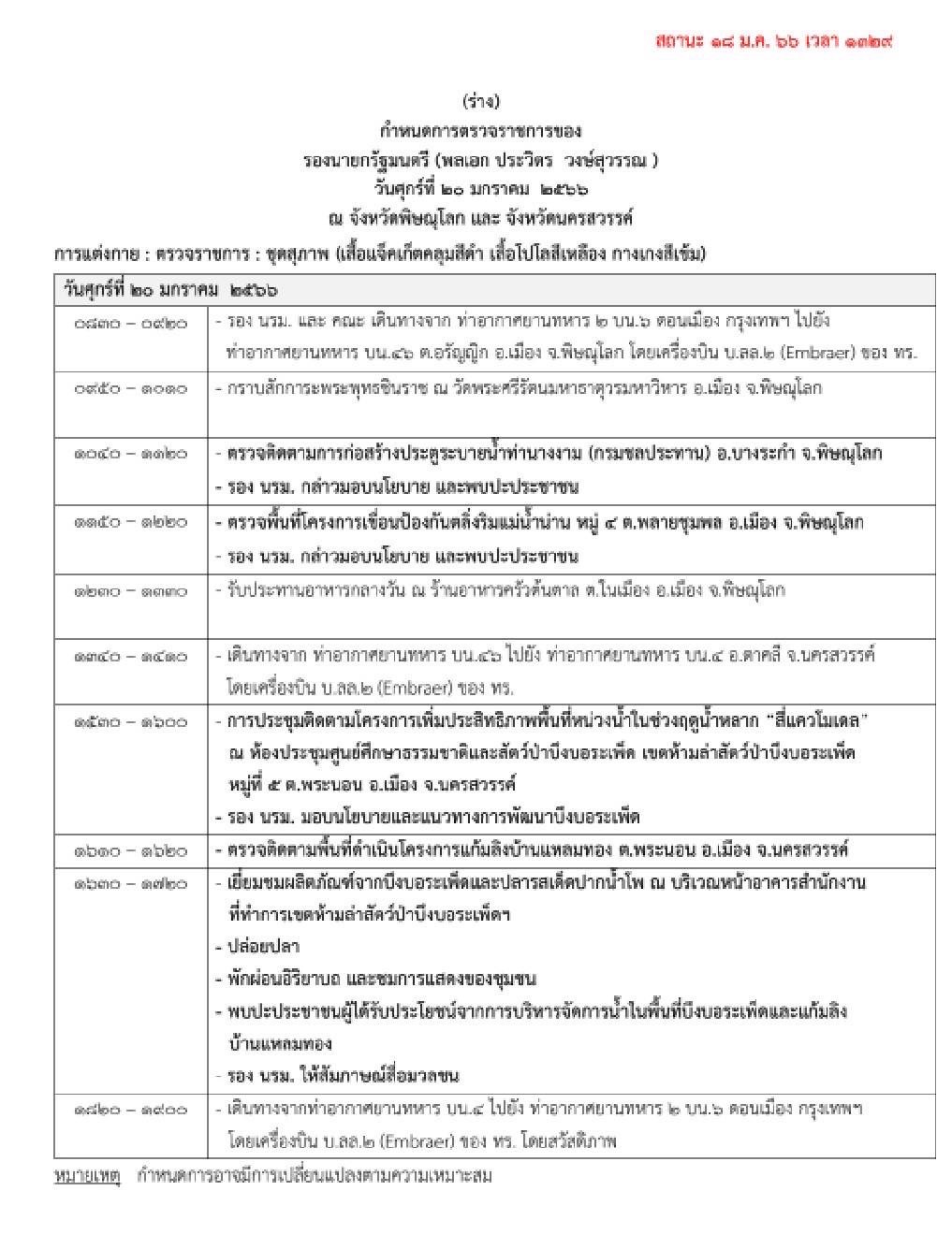 ประวิตร นครสวรรค์ -CF06-4CB6-BE69-4ED670BEBB9B.jpeg