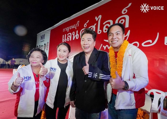 'มดดำ'  ให้กำลังใจ 'เพื่อไทย-แพทองธาร-อัครนันท์' ปราศรัยเมืองกาญจน์ แลนด์สไลด์