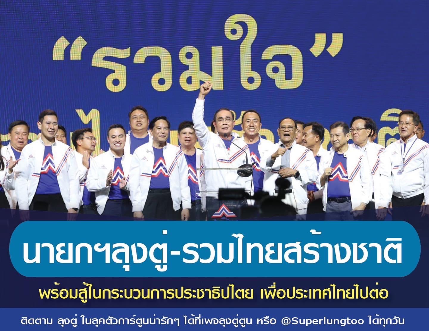 ประยุทธ์ -5435-40FB-B2A6-050228610C8C.jpeg