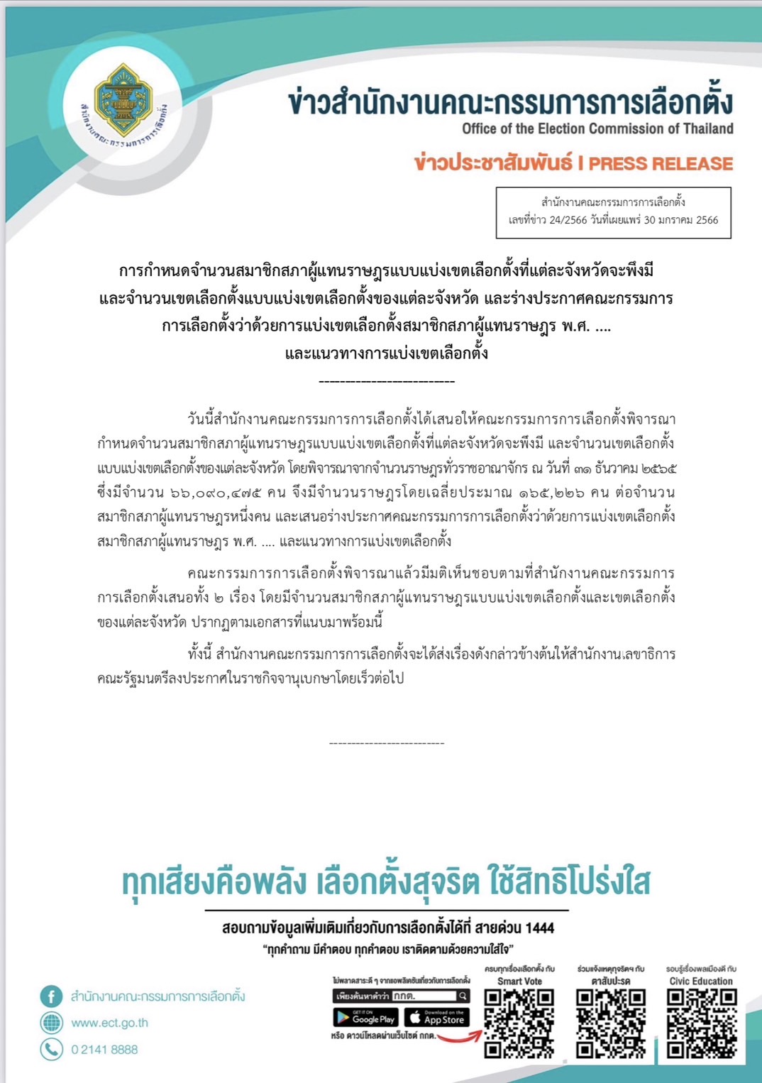 หลักเกณฑ์แบ่งเขต1.jpg