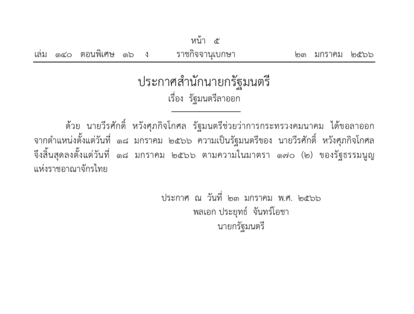 วีรศักดิ์ ลาออก -224E-4557-9EBD-99F3BAD60674.jpeg