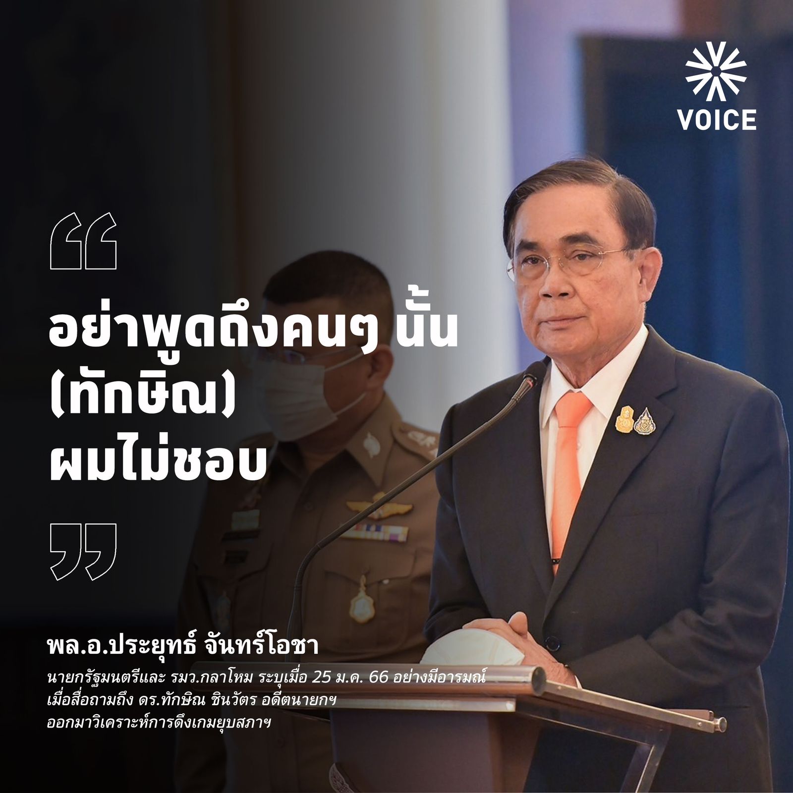 ประยุทธ์ ทักษิณ -38D1-4F40-BBE2-9C5E74E4ACCE.jpeg