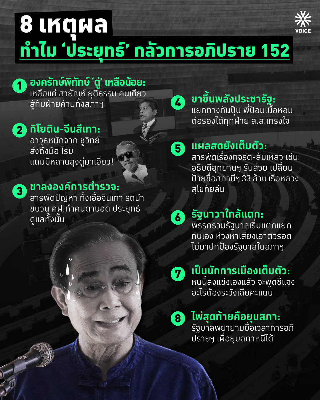 อภิปรายทั่วไป ม.152