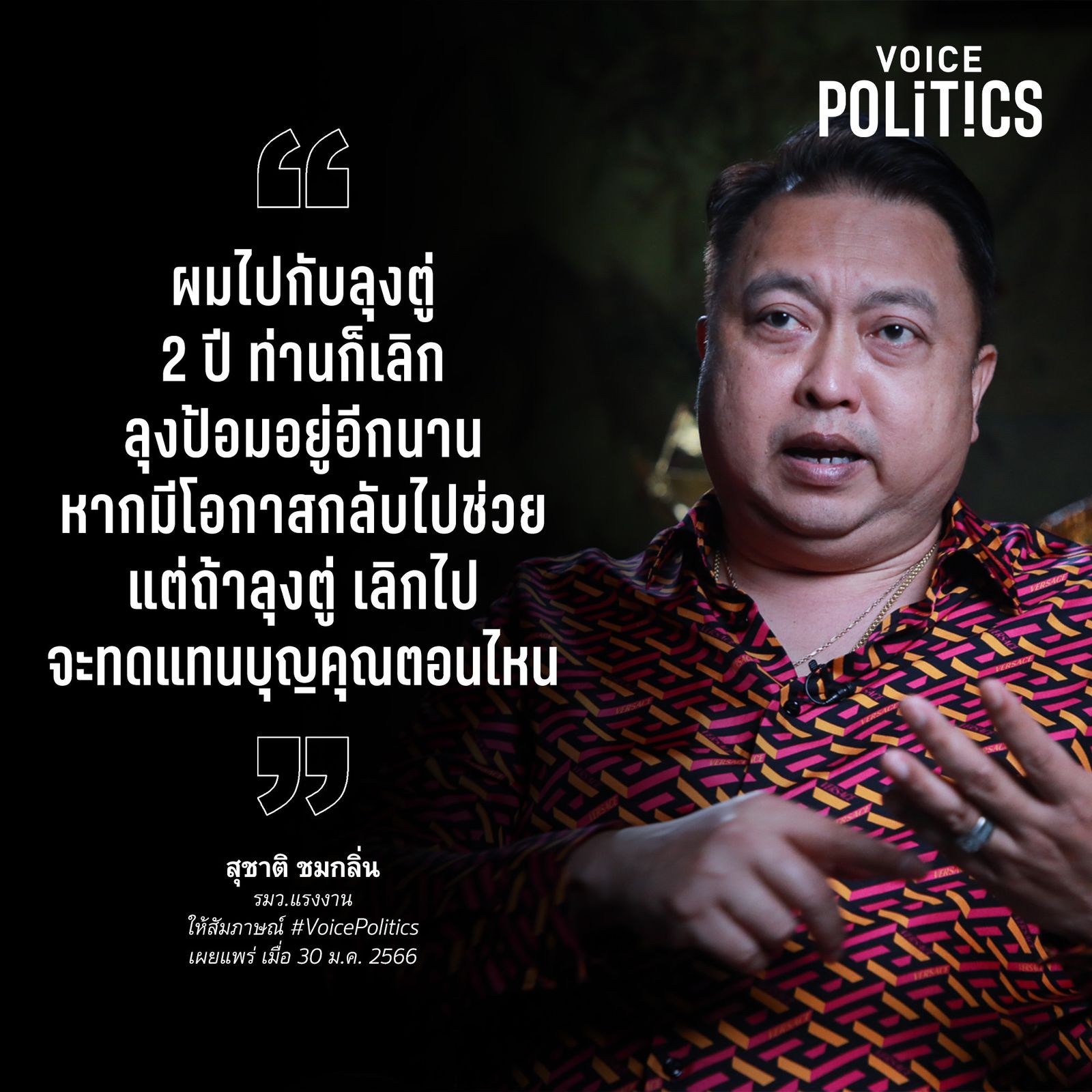 สุชาติ ชมกลิ่น VoicePolitics 99D4EF.jpeg