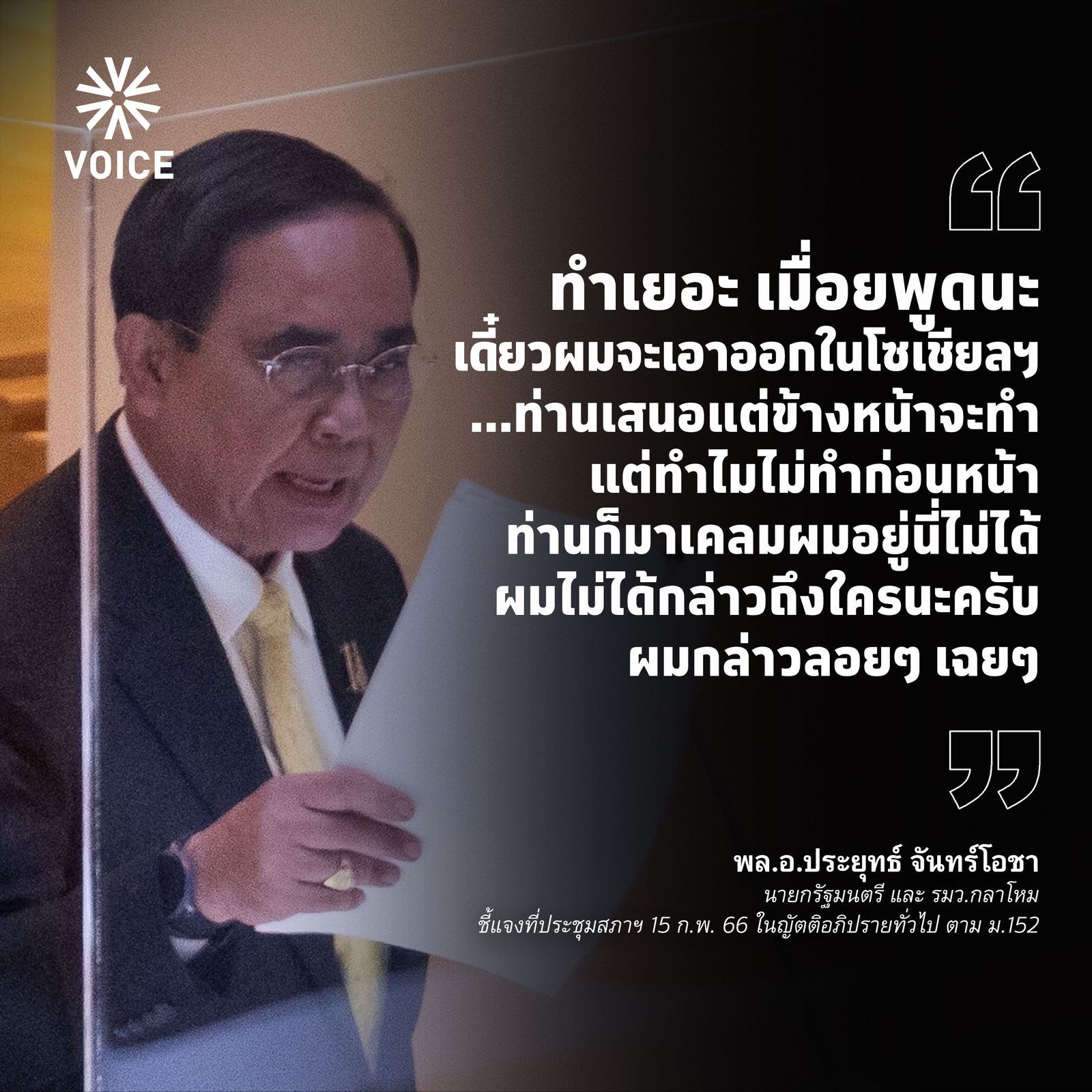 ประยุทธ์ -F9C1-4FC3-AA19-AD2F2312C488.jpeg