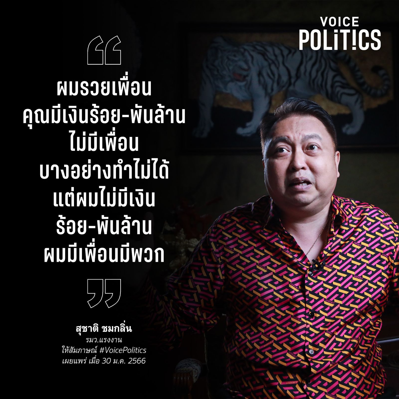 สุชาติ ชมกลิ่น VoicePolitics D-6C68F2031575.jpeg