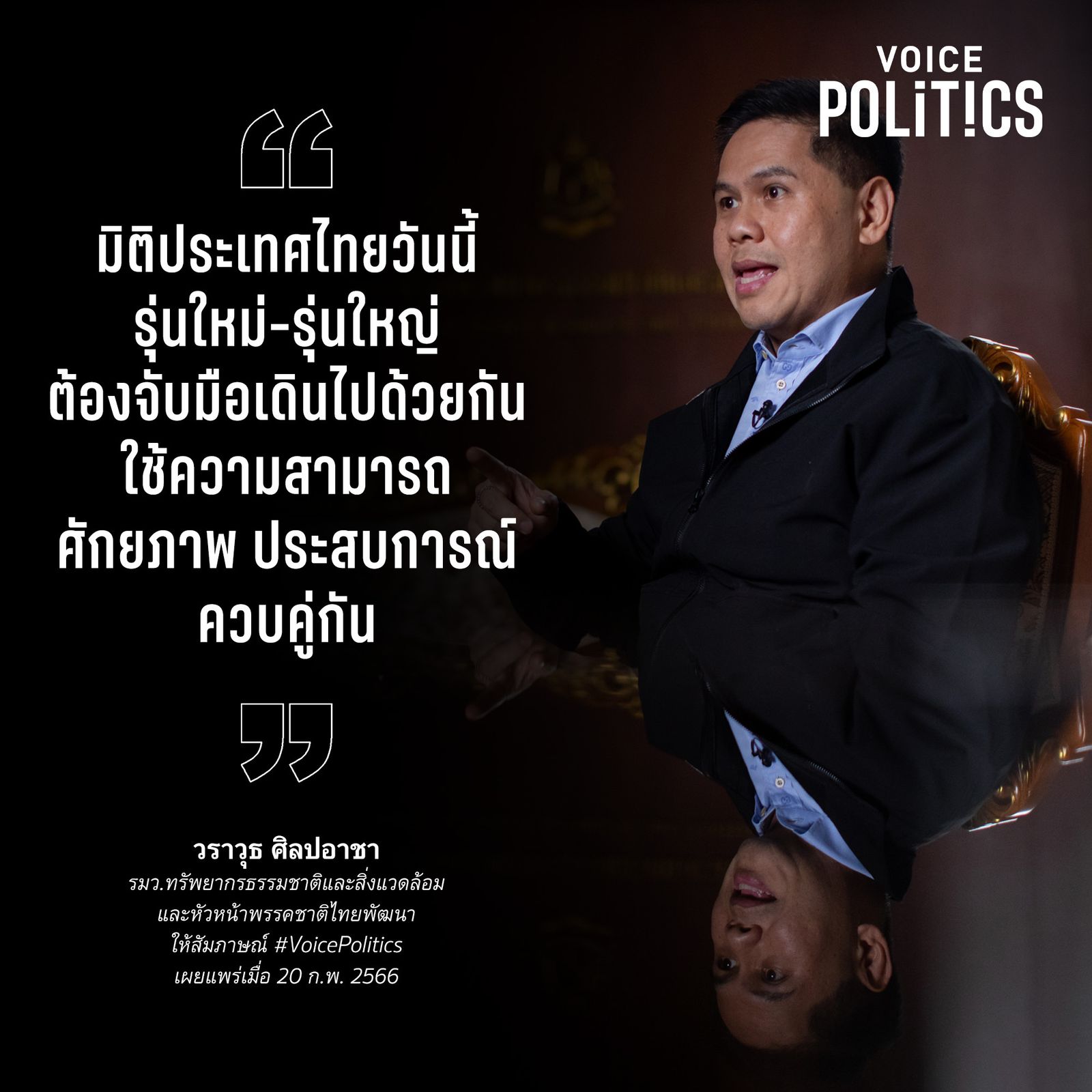 วราวุธ VoicePolitics 2A92132.jpeg