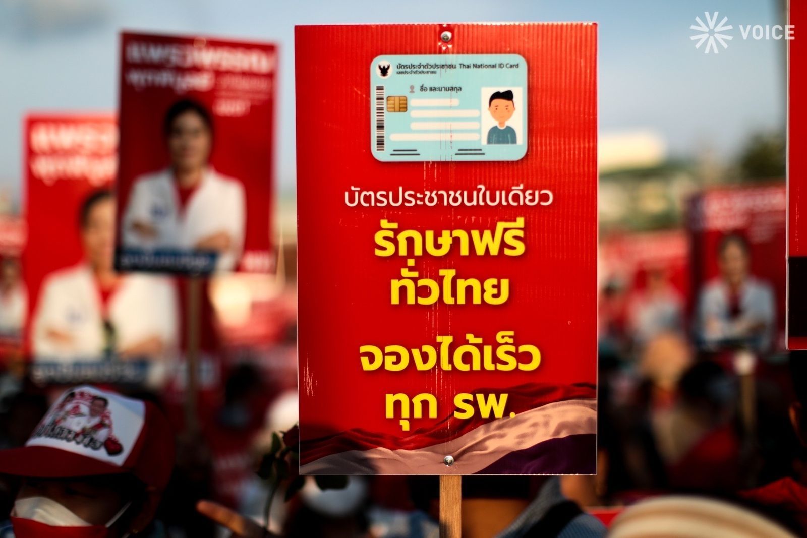 บัตรประชาชน 30บาทรักษาทุกโรค เพื่อไทย  IMG_7576.jpeg