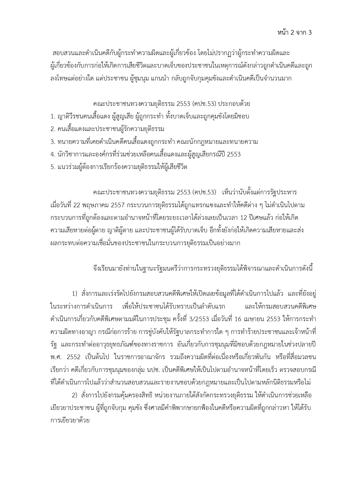 คปช53 4-2566_page-0002.jpg