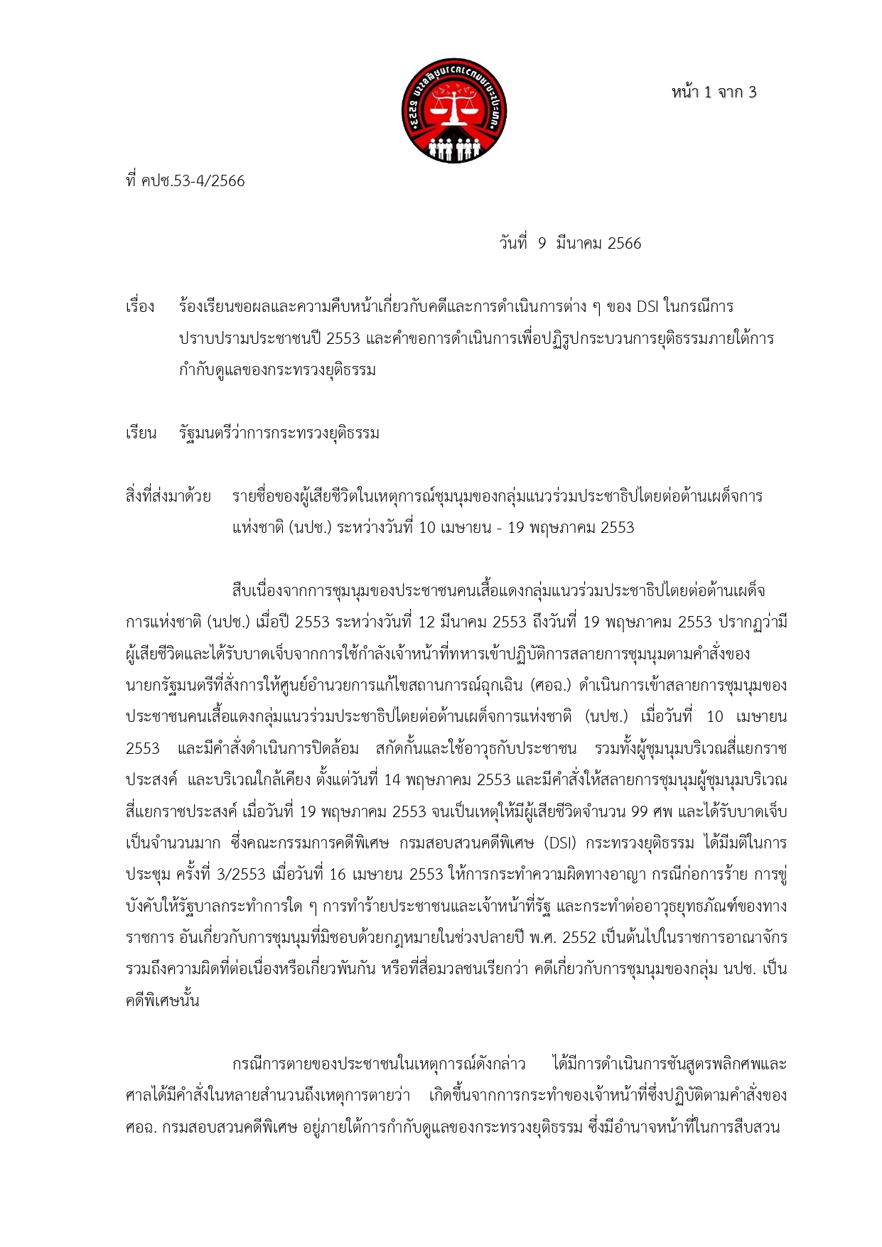 คปช53 4-2566_page-0001.jpg