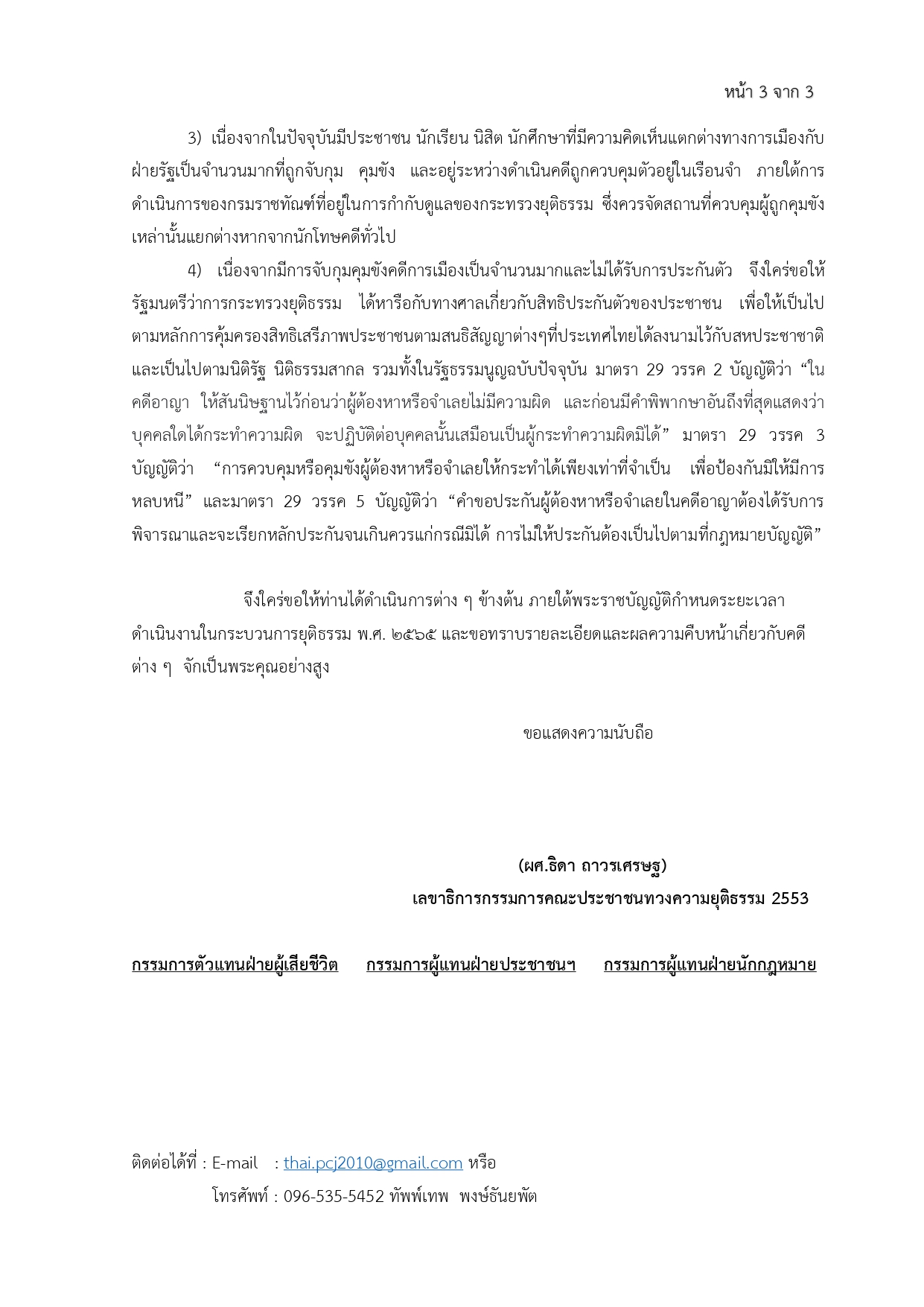 คปช53 4-2566_page-0003.jpg