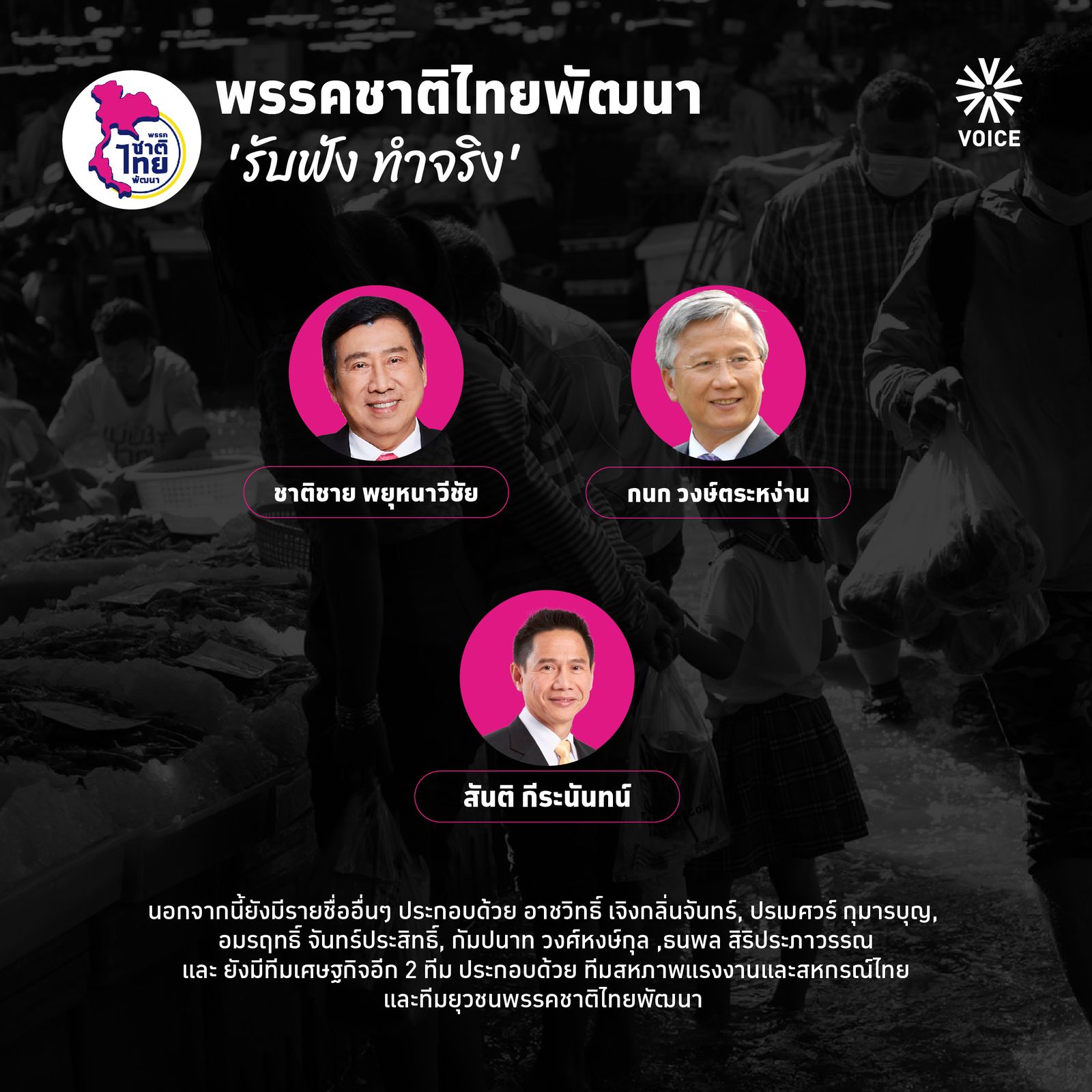 ชาติพัฒนา.jpg