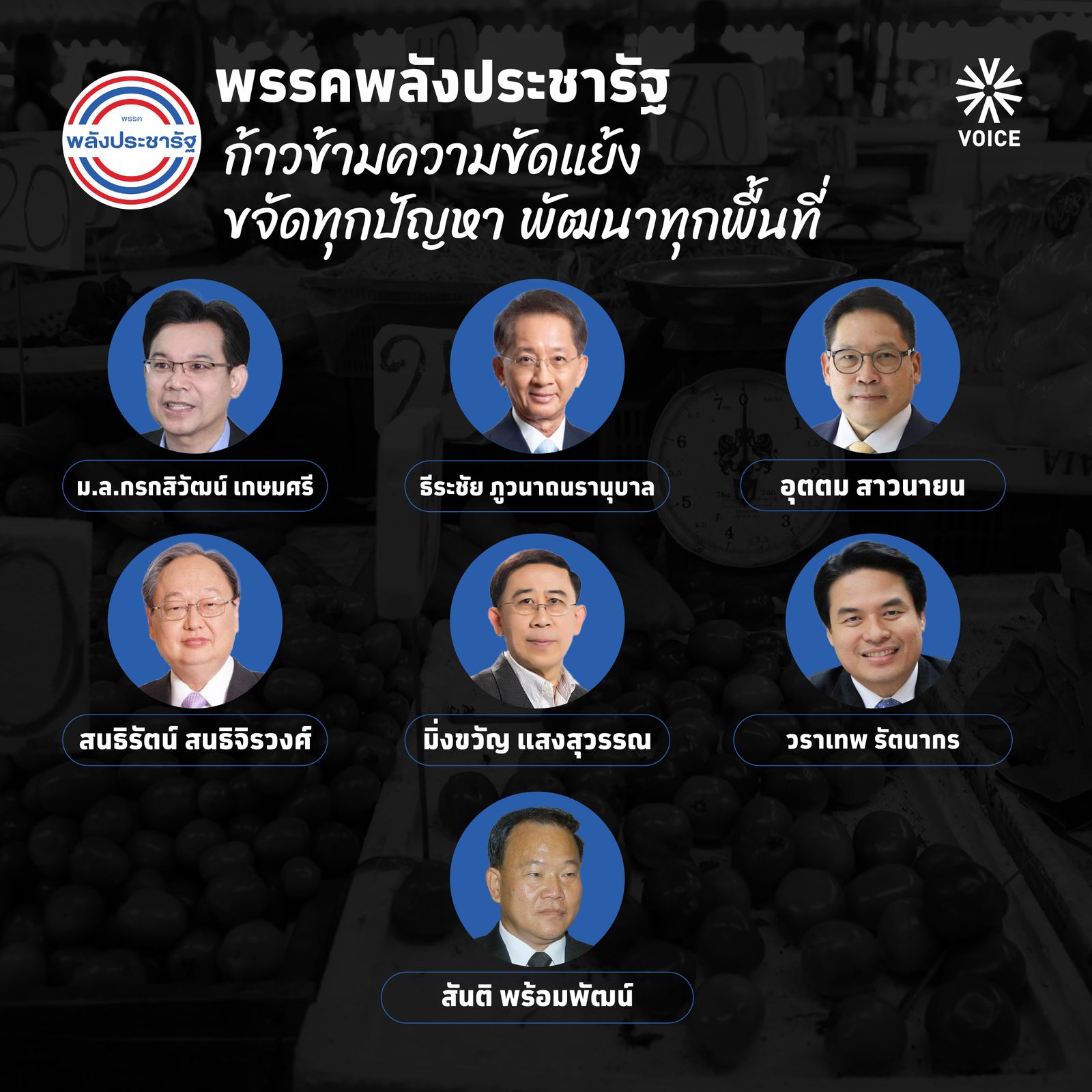 พลังประชารัฐ.jpg