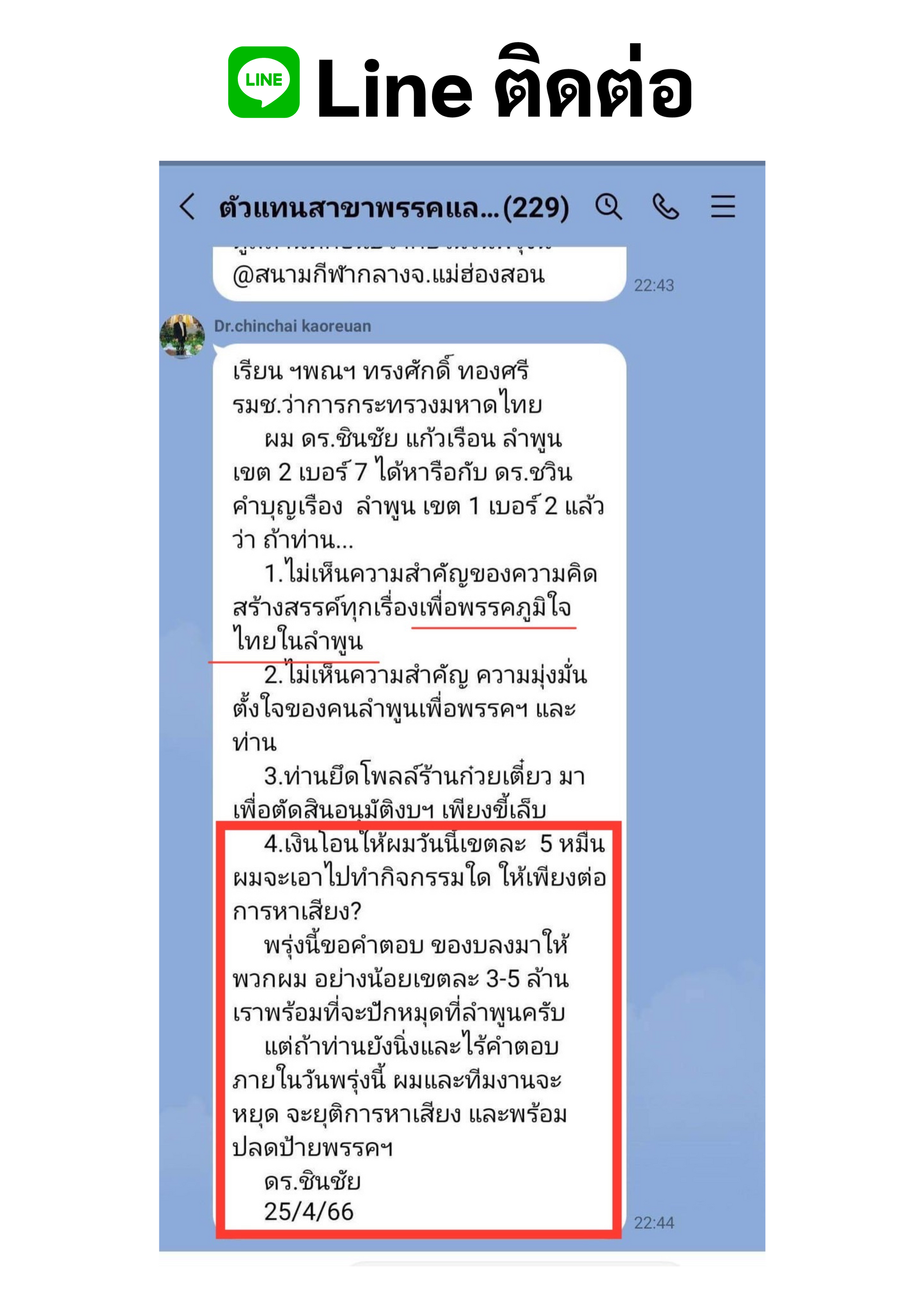 ูวิทย์ กมลวิศิษฏ์