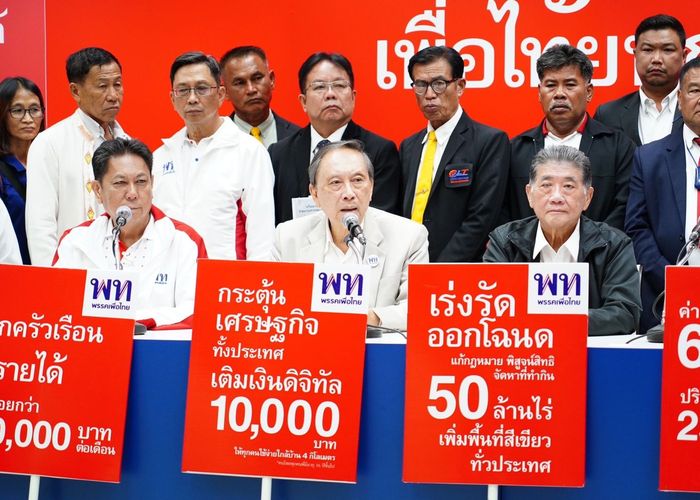 ‘เพื่อไทย’ ย้ำกระจายอำนาจ เป็น รบ.เร่งรัดออกโฉนดที่ดินสหกรณ์นิคม 1.5 ล้านไร่