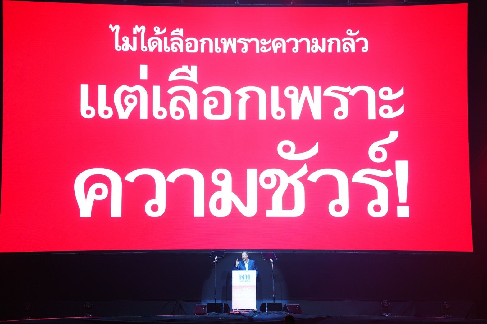 เศรษฐา เพื่อไทย เมืองทองธานี MG_2830.jpeg