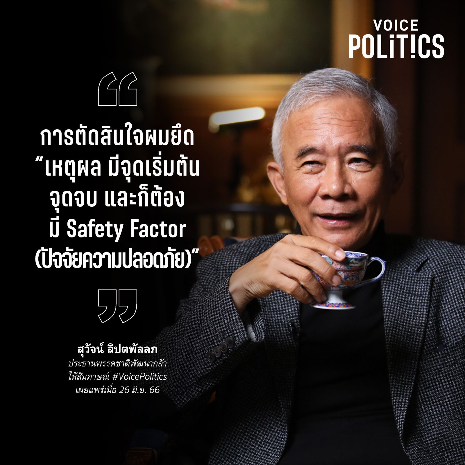 สุวัจน์ VoicePolitics  86.jpeg