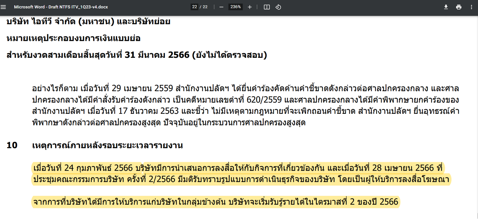 ไอทีวี IMG_5525.png